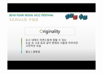 서울관광사진축제 UCC 공모전 참가 콘텐츠 제작-14