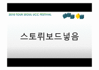 서울관광사진축제 UCC 공모전 참가 콘텐츠 제작-17