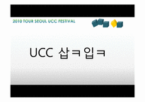 서울관광사진축제 UCC 공모전 참가 콘텐츠 제작-18