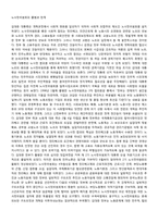 [한국정치사]노사정위원회의 출범과 한계-1