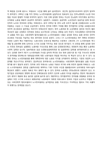 [한국정치사]노사정위원회의 출범과 한계-2