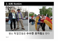 [독일문화]독일인의 국민성과 일상생활-8