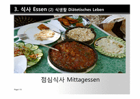 [독일문화]독일인의 국민성과 일상생활-13