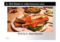 [독일문화]독일인의 국민성과 일상생활-14