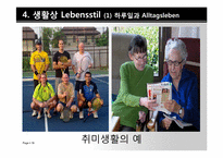 [독일문화]독일인의 국민성과 일상생활-16