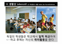 [독일문화]독일인의 국민성과 일상생활-18