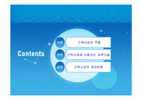 [사회과학]간척사업의 적용사례, 과학기술 적용과 개선방향-2