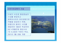 [사회과학]간척사업의 적용사례, 과학기술 적용과 개선방향-7