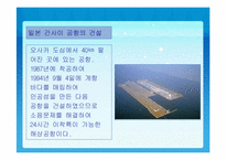 [사회과학]간척사업의 적용사례, 과학기술 적용과 개선방향-8