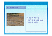 [사회과학]간척사업의 적용사례, 과학기술 적용과 개선방향-14