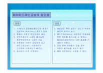 [사회과학]간척사업의 적용사례, 과학기술 적용과 개선방향-15