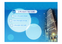 [사회과학]간척사업의 적용사례, 과학기술 적용과 개선방향-17