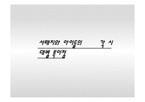 [대중문화 콘텐츠 분석]문화대통령 서태지가 대중문화에 끼친 영향-11