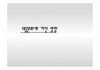 [대중문화 콘텐츠 분석]문화대통령 서태지가 대중문화에 끼친 영향-17