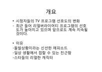 [대중문화]1박2일과 패밀리가떳다 비교분석-2