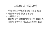 [대중문화]1박2일과 패밀리가떳다 비교분석-8