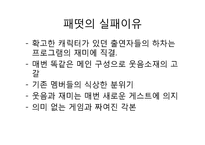 [대중문화]1박2일과 패밀리가떳다 비교분석-9