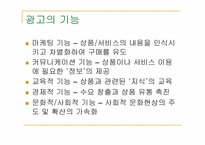 [매스미디어]광고-2