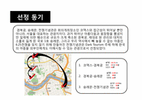 [컨벤션상품기획]한국의 역사에 대한 다크투어리즘-14