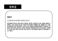 [컨벤션상품기획]한국의 역사에 대한 다크투어리즘-17