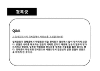 [컨벤션상품기획]한국의 역사에 대한 다크투어리즘-18