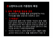 로렌조 발라(Lorenzo Valla) 바티칸시국, 콘스탄티누스의 기증장에 대하여-7