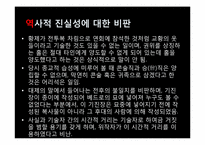 로렌조 발라(Lorenzo Valla) 바티칸시국, 콘스탄티누스의 기증장에 대하여-13