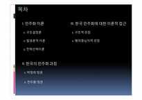 [정치학]민주화 이론과 한국의 민주화 과정-2