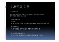 [정치학]민주화 이론과 한국의 민주화 과정-3