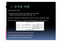 [정치학]민주화 이론과 한국의 민주화 과정-10