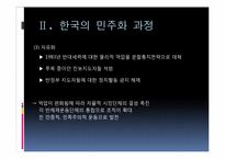 [정치학]민주화 이론과 한국의 민주화 과정-16