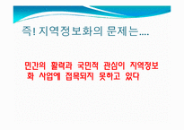 [지역정보화 정책]국내 지역정보화 사업의 실태와 문제점 및 해결방안-8