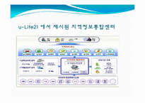 [지역정보화 정책]국내 지역정보화 사업의 실태와 문제점 및 해결방안-9
