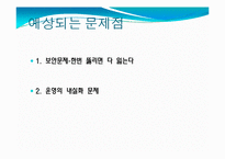 [지역정보화 정책]국내 지역정보화 사업의 실태와 문제점 및 해결방안-14