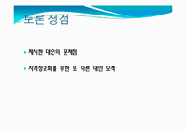 [지역정보화 정책]국내 지역정보화 사업의 실태와 문제점 및 해결방안-15