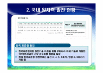 원자력 에너지에 대하여-9