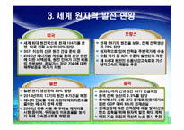 원자력 에너지에 대하여-11
