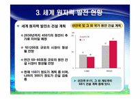 원자력 에너지에 대하여-12