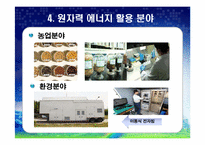 원자력 에너지에 대하여-15