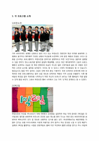 [대중문화]`무한도전, 1박2일, 패밀리가 떴다`의 스토리텔링 전략 비교 분석-3