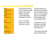 [성심리학]사랑에 대하여-7