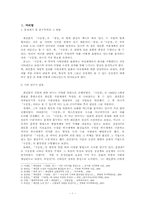 [현대소설]최인훈의 `광장,구운몽`中 `구운몽`에 나타난 시대상황과 지향점-3