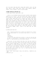 [현대소설]최인훈의 `광장,구운몽`中 `구운몽`에 나타난 시대상황과 지향점-4