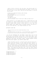 [현대소설]최인훈의 `광장,구운몽`中 `구운몽`에 나타난 시대상황과 지향점-5