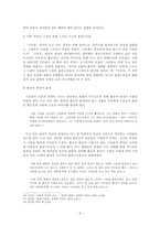 [현대소설]최인훈의 `광장,구운몽`中 `구운몽`에 나타난 시대상황과 지향점-7