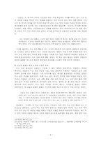 [현대소설]최인훈의 `광장,구운몽`中 `구운몽`에 나타난 시대상황과 지향점-8