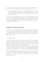 [현대소설]최인훈의 `광장,구운몽`中 `구운몽`에 나타난 시대상황과 지향점-9