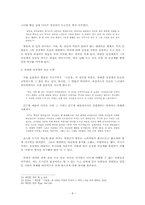 [현대소설]최인훈의 `광장,구운몽`中 `구운몽`에 나타난 시대상황과 지향점-10