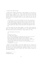 [현대소설]최인훈의 `광장,구운몽`中 `구운몽`에 나타난 시대상황과 지향점-11