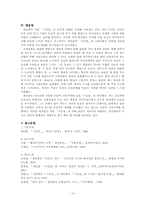 [현대소설]최인훈의 `광장,구운몽`中 `구운몽`에 나타난 시대상황과 지향점-12